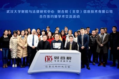 武漢大學(xué)財(cái)稅與法律研究中心與財(cái)合稅（北京）信息技術(shù)有限公司達(dá)成戰(zhàn)略合作并聯(lián)合舉辦學(xué)術(shù)沙龍